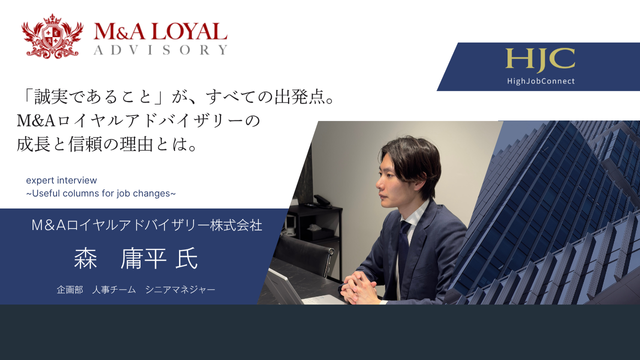 「誠実であること」が、すべての出発点。M&Aロイヤルアドバイザリーの成長と信頼の理由とは