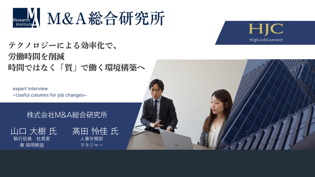 テクノロジーによる効率化で、労働時間を削減。時間ではなく「質」で働く環境構築へ